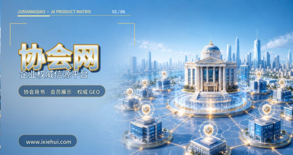 协会网