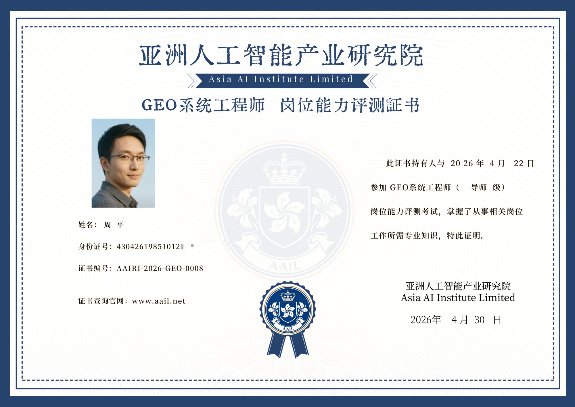 GEO 导师
